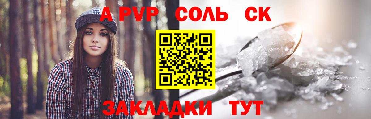 A-PVP Crystall Азов