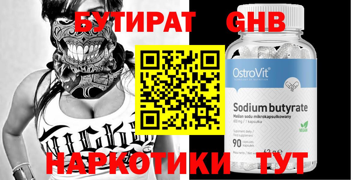 Азов  Бутират бутандиол  Вход с VPN 