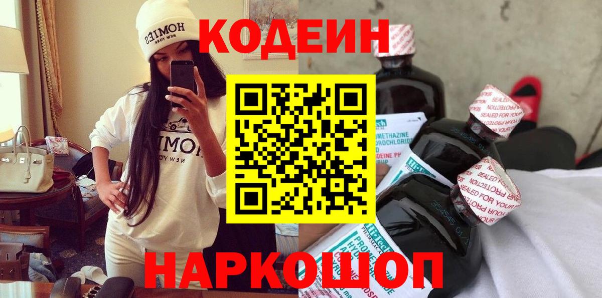 Кодеин Purple Drank Азов