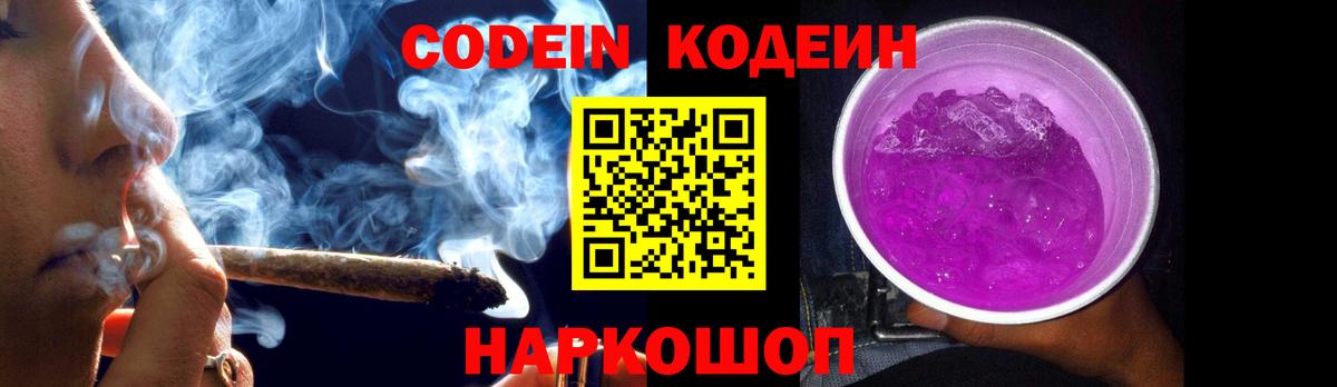 Азов  Кодеиновый сироп Lean напиток Lean (лин)  Кодеин Purple Drank  Вход с VPN 