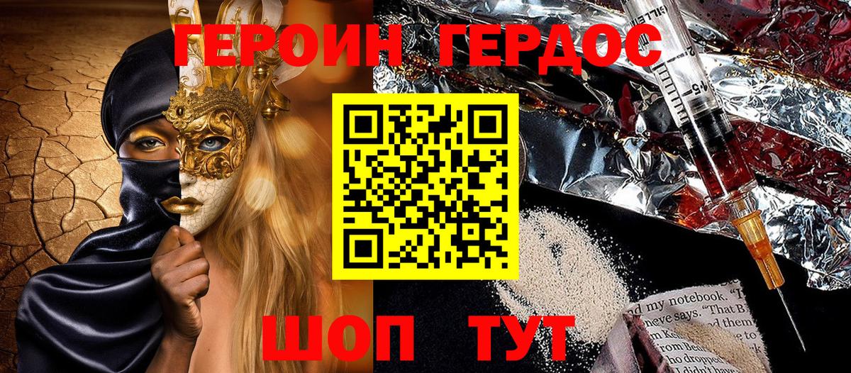ГЕРОИН VHQ  Вход с VPN  ГЕРОИН  Азов 